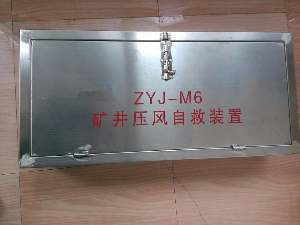 ZYJ-A型礦井箱式壓風(fēng)自救裝置無(wú)需外接電源安全放心使用